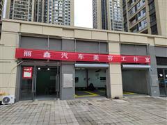 花溪龙湖88平汽车洗护店整体转让